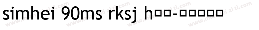 simhei 90ms rksj h字体字体转换